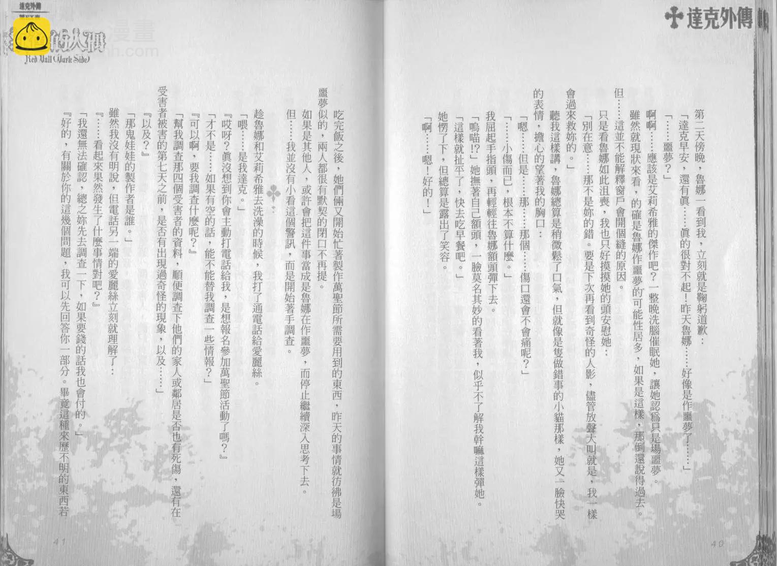 《萝莉吸血鬼之赤月下的双子》达克外传红色的人偶 第22页