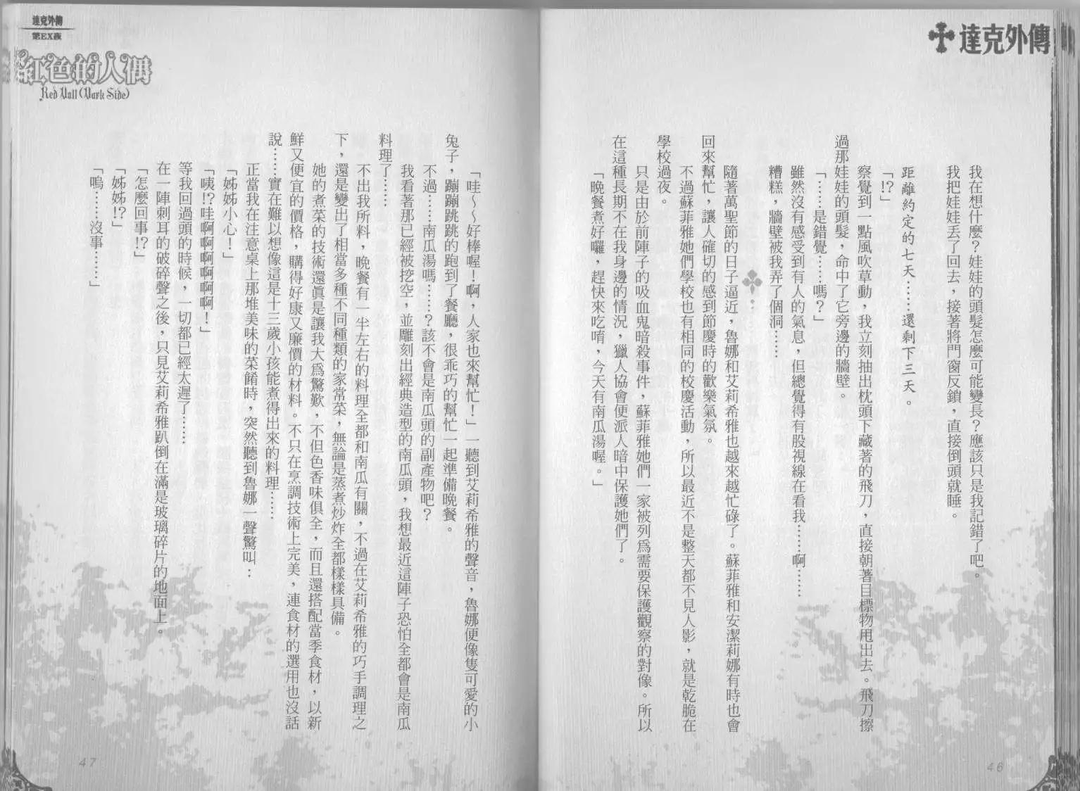 《萝莉吸血鬼之赤月下的双子》达克外传红色的人偶 第25页