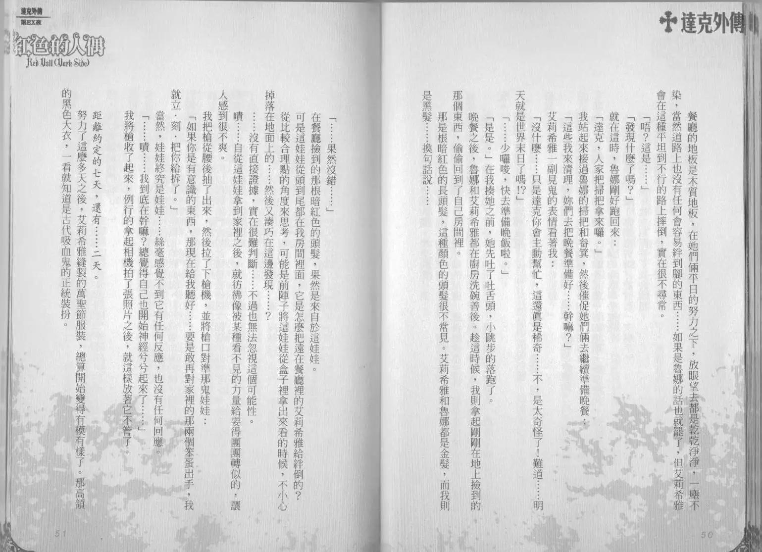 《萝莉吸血鬼之赤月下的双子》达克外传红色的人偶 第27页