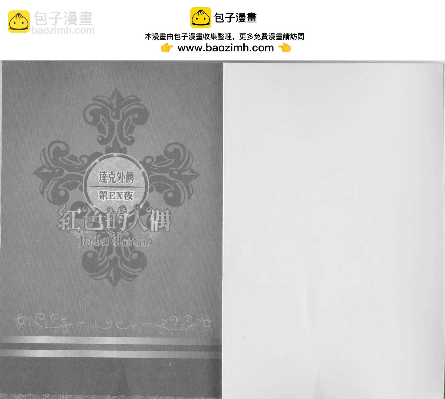 《萝莉吸血鬼之赤月下的双子》达克外传红色的人偶 第2页