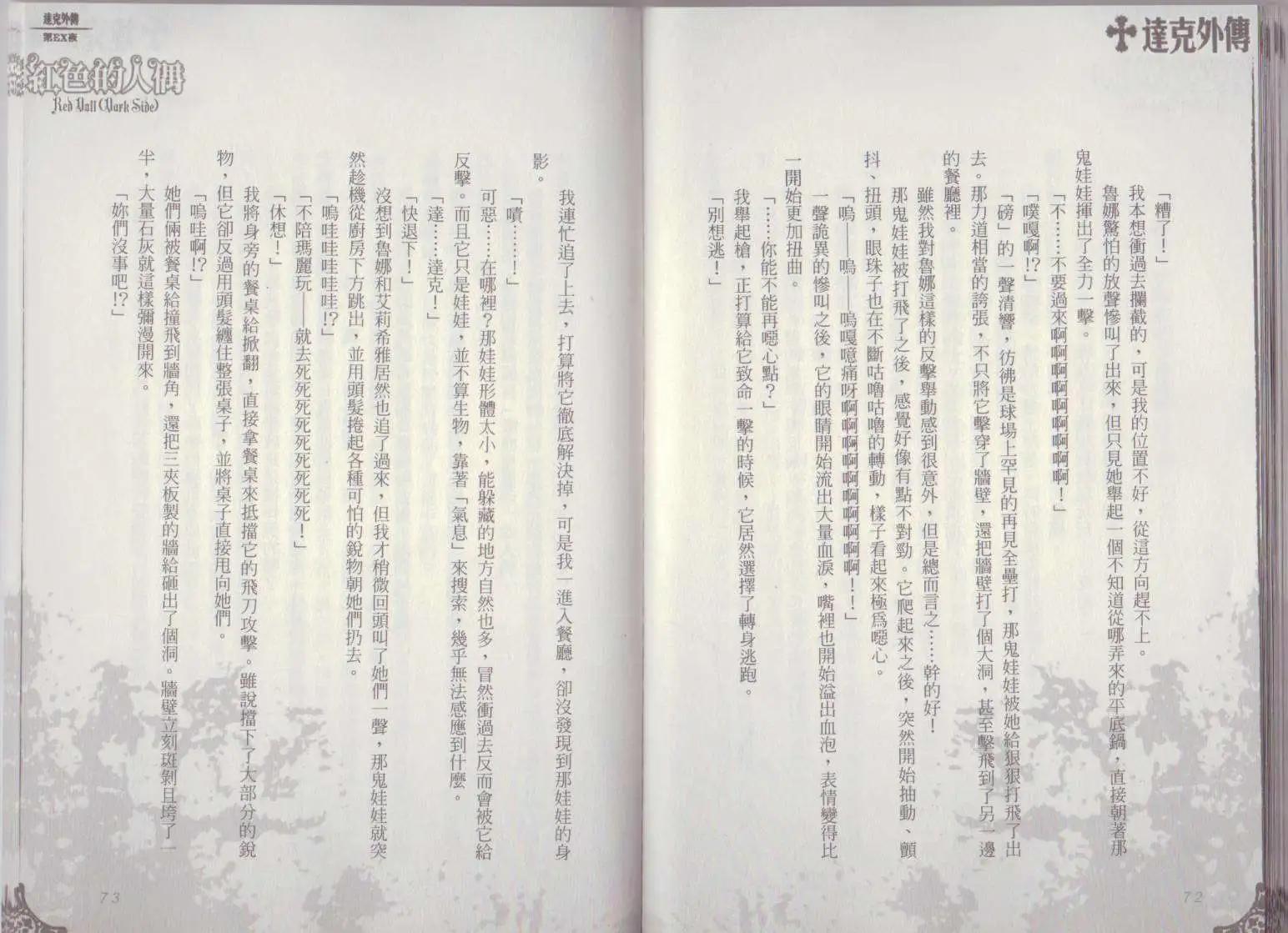 《萝莉吸血鬼之赤月下的双子》达克外传红色的人偶 第38页