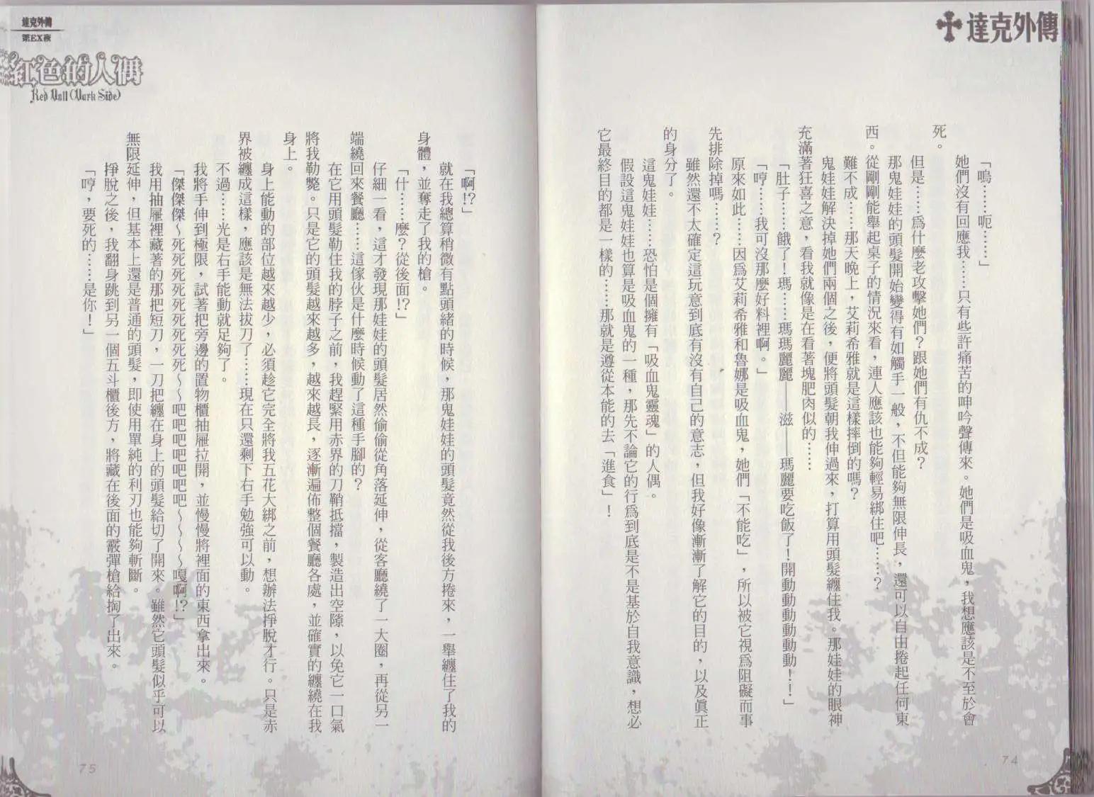 《萝莉吸血鬼之赤月下的双子》达克外传红色的人偶 第39页