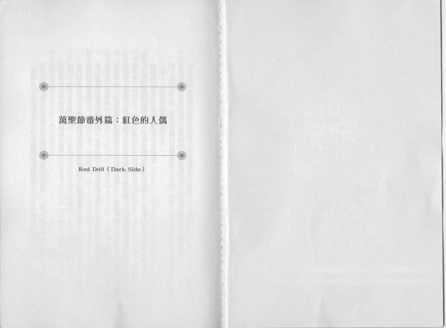 《萝莉吸血鬼之赤月下的双子》达克外传红色的人偶 第3页