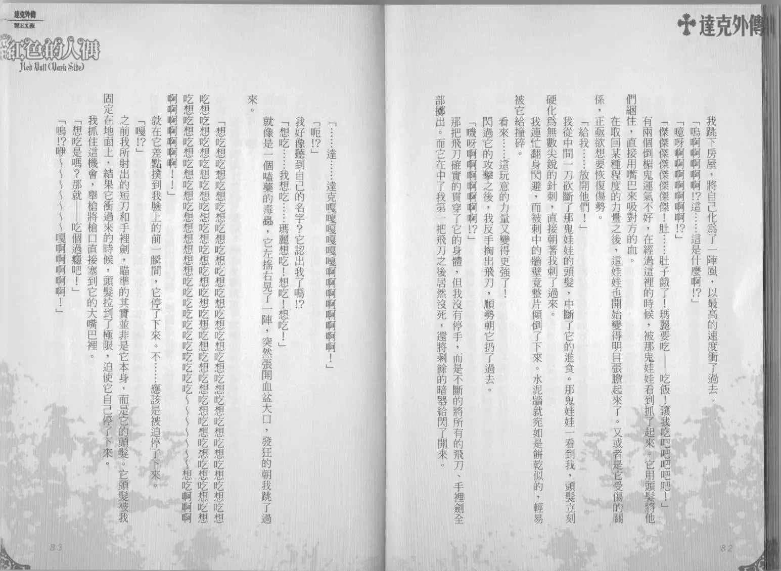 《萝莉吸血鬼之赤月下的双子》达克外传红色的人偶 第43页