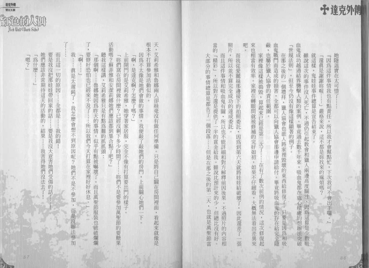 《萝莉吸血鬼之赤月下的双子》达克外传红色的人偶 第45页