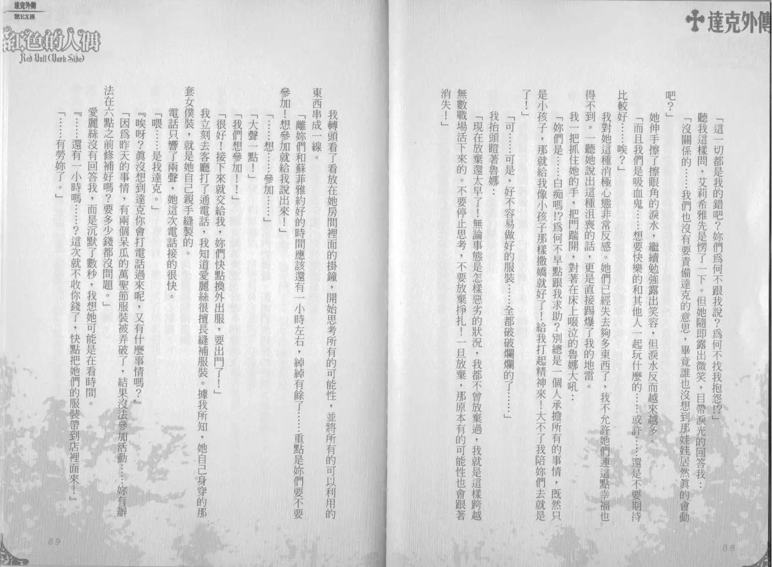 《萝莉吸血鬼之赤月下的双子》达克外传红色的人偶 第46页