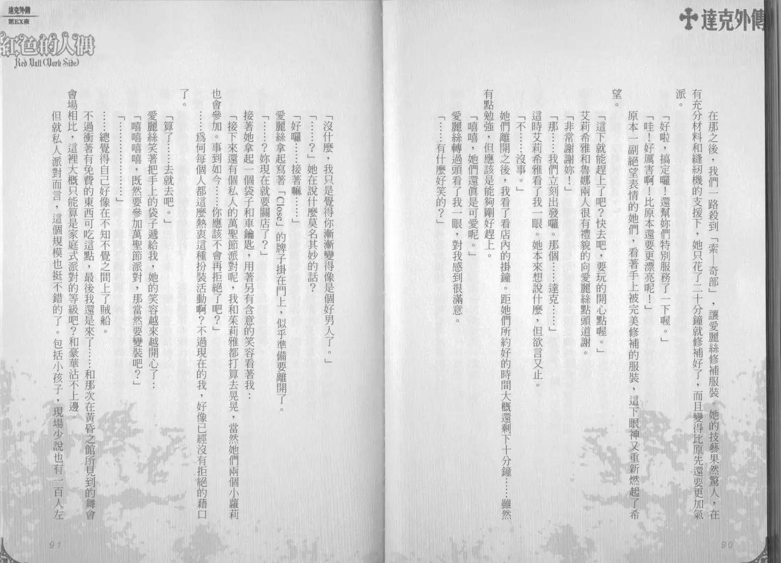 《萝莉吸血鬼之赤月下的双子》达克外传红色的人偶 第47页