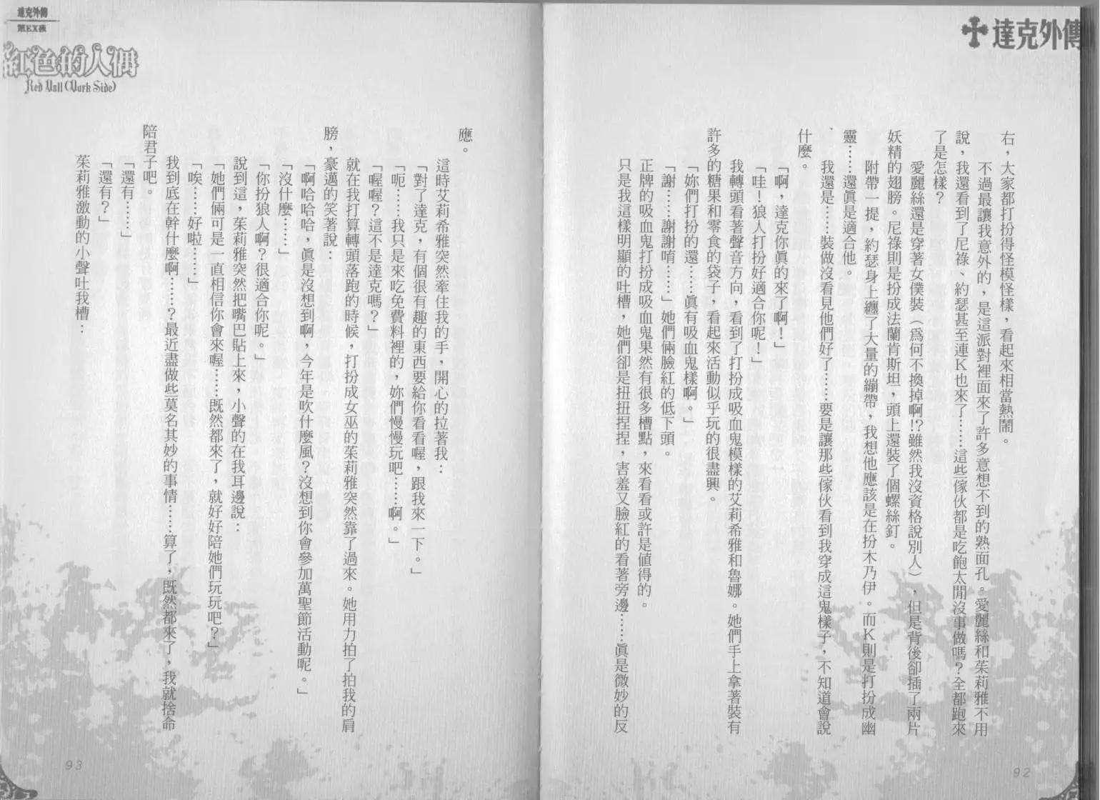 《萝莉吸血鬼之赤月下的双子》达克外传红色的人偶 第48页