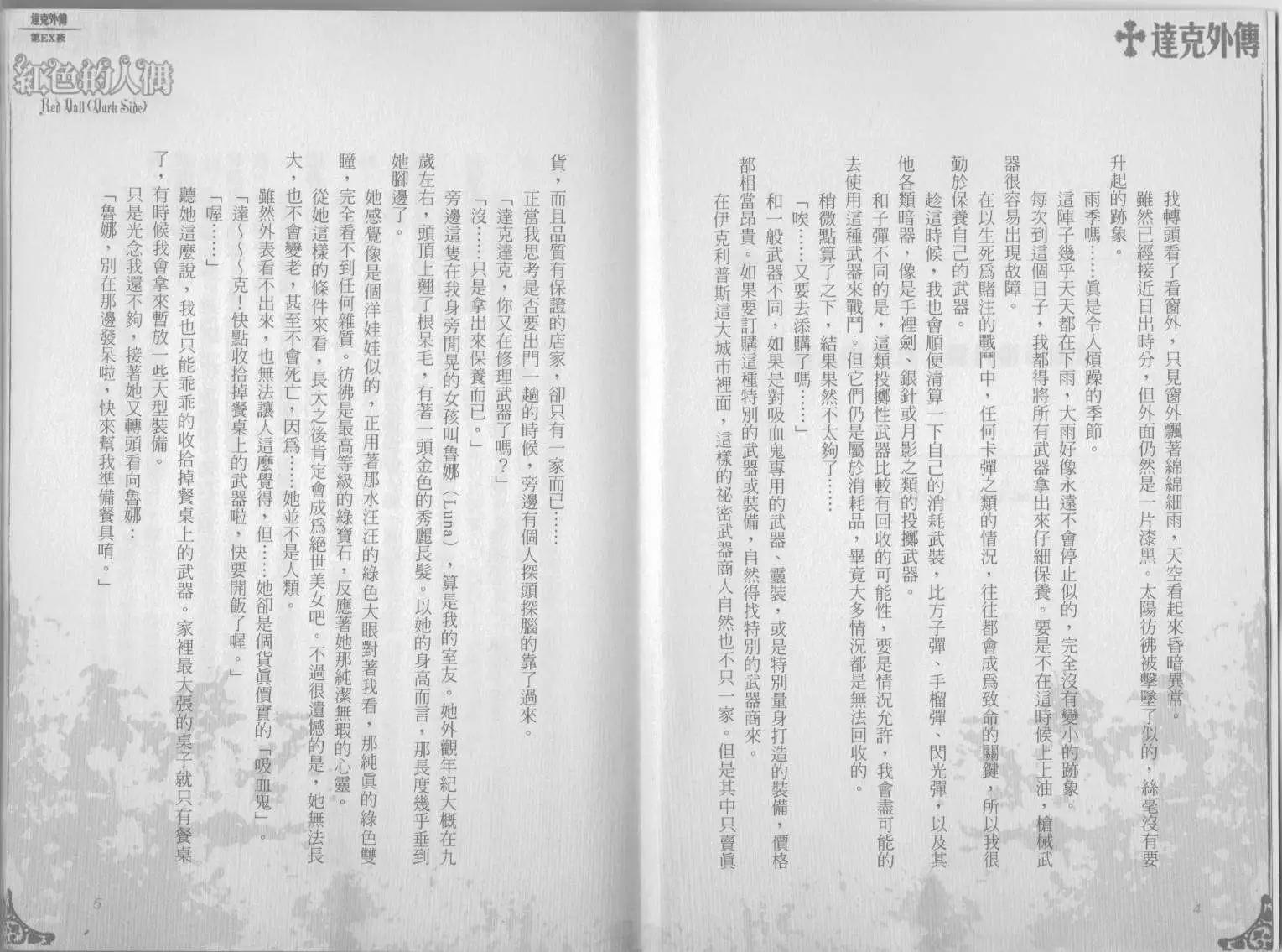 《萝莉吸血鬼之赤月下的双子》达克外传红色的人偶 第4页