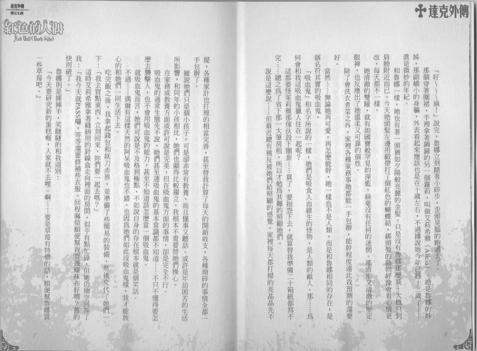 《萝莉吸血鬼之赤月下的双子》达克外传红色的人偶 第5页