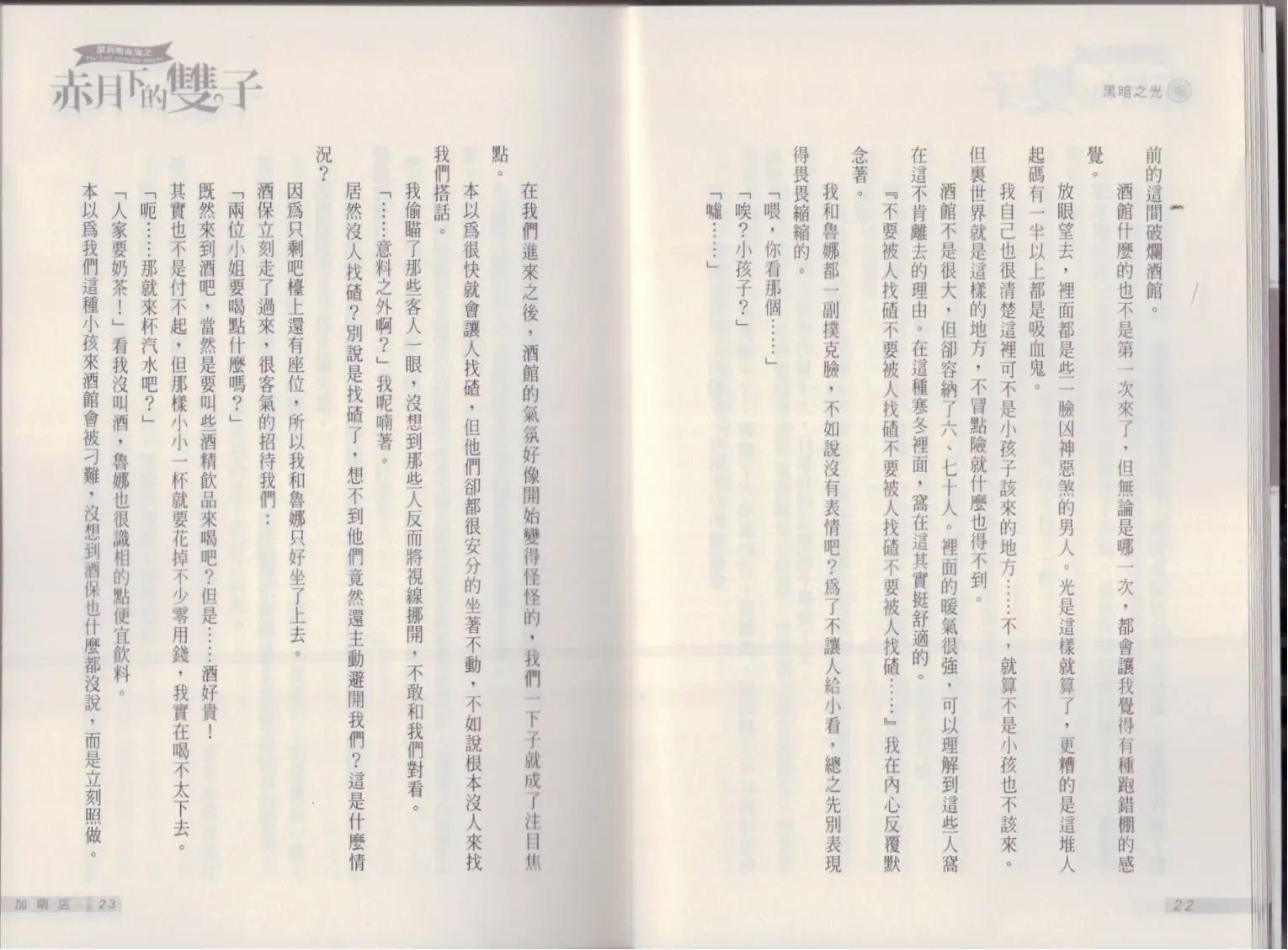 《萝莉吸血鬼之赤月下的双子》第16卷 第13页