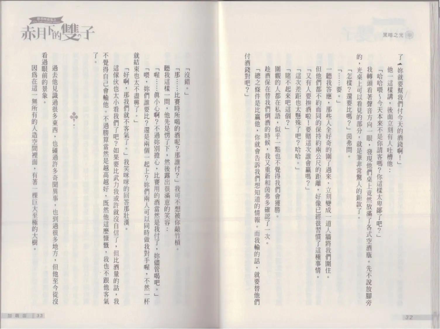 《萝莉吸血鬼之赤月下的双子》第16卷 第18页