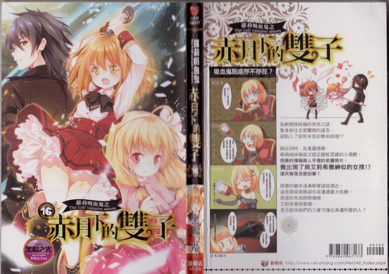 《萝莉吸血鬼之赤月下的双子》第16卷 第1页