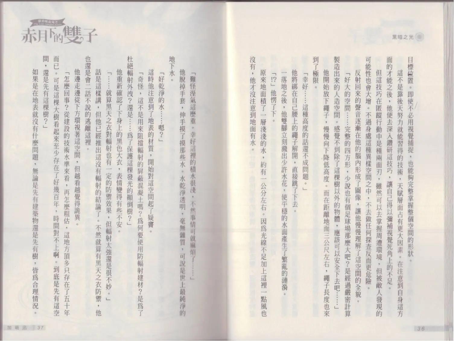 《萝莉吸血鬼之赤月下的双子》第16卷 第20页