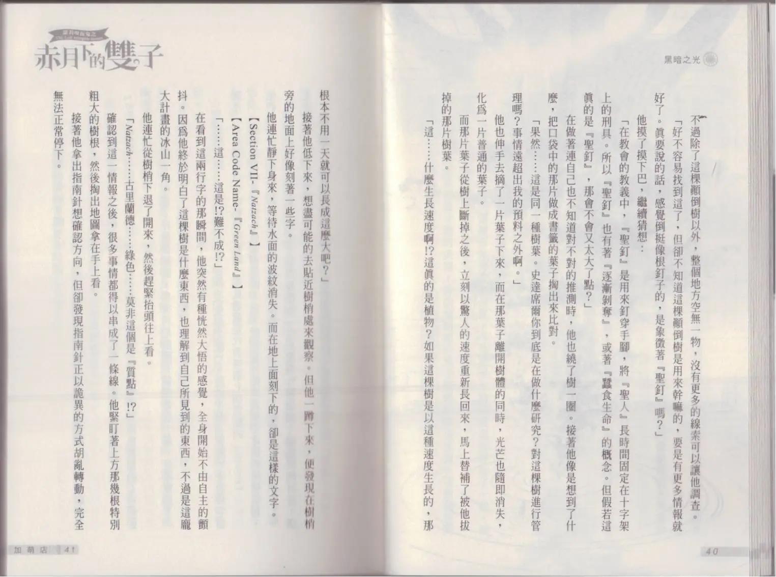 《萝莉吸血鬼之赤月下的双子》第16卷 第22页