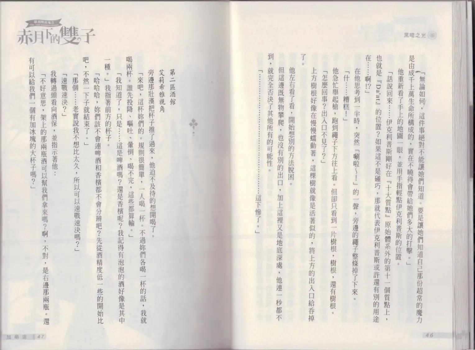 《萝莉吸血鬼之赤月下的双子》第16卷 第25页