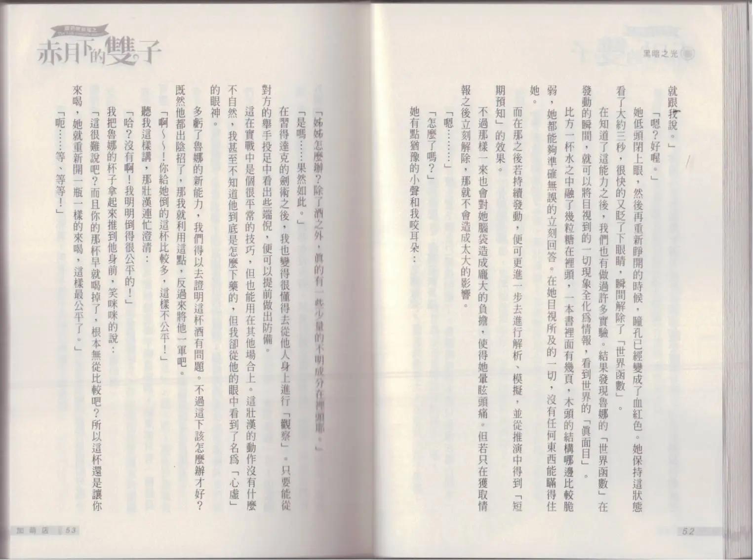 《萝莉吸血鬼之赤月下的双子》第16卷 第28页