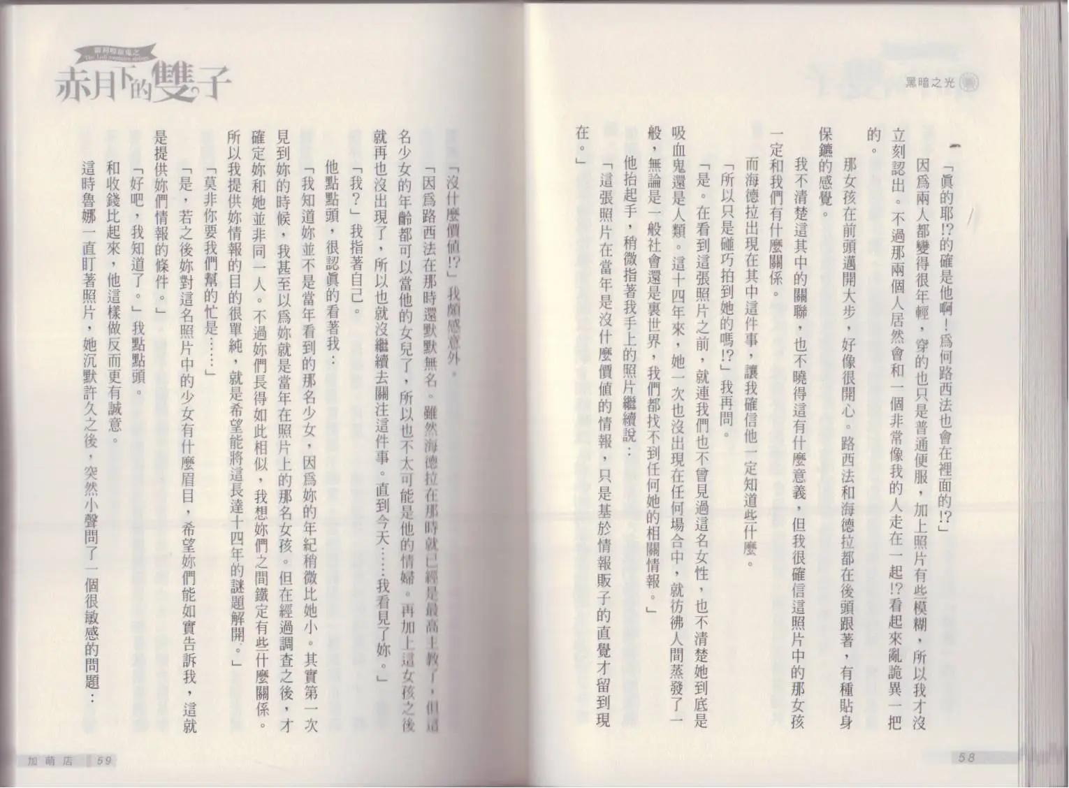 《萝莉吸血鬼之赤月下的双子》第16卷 第31页
