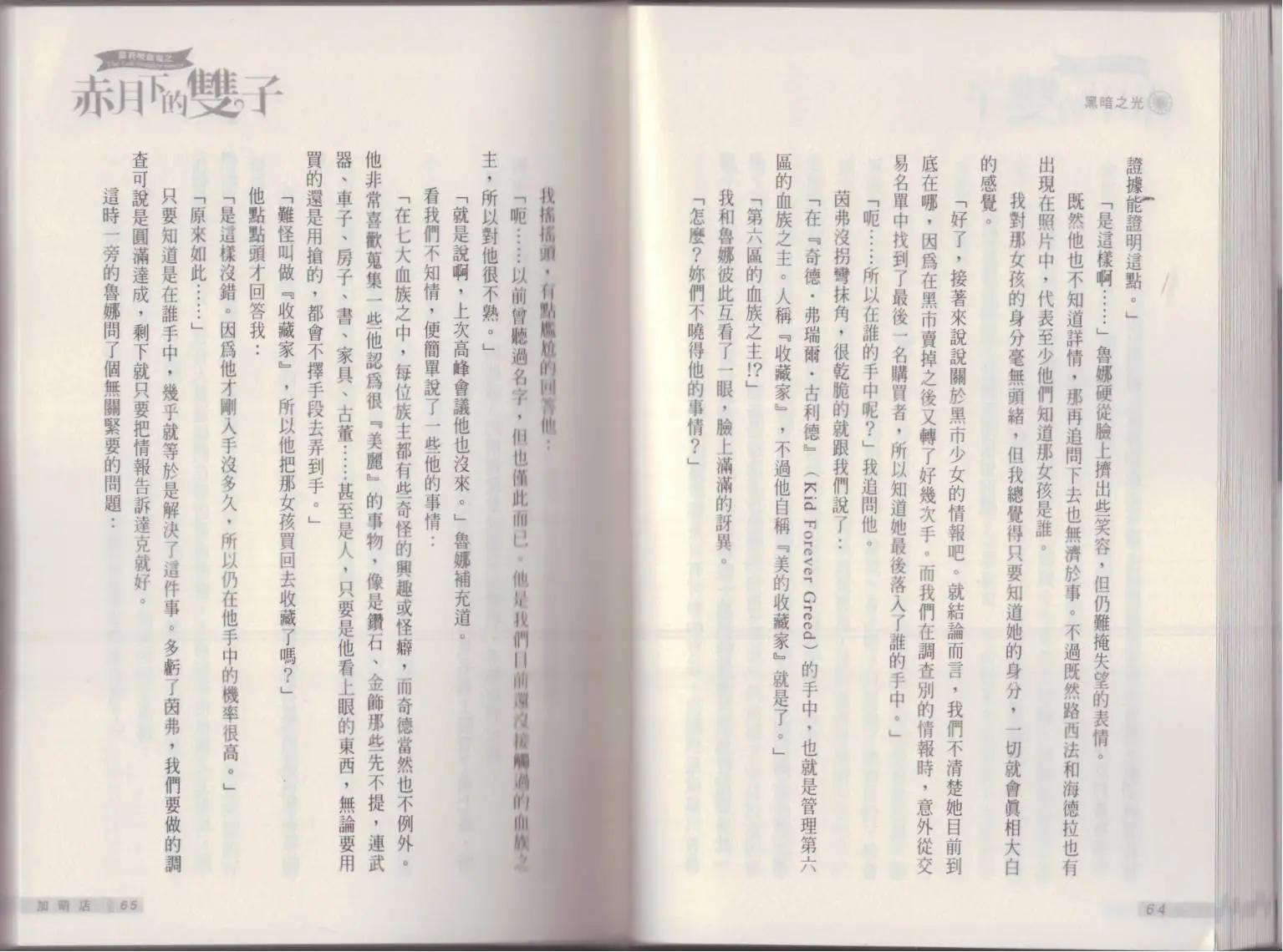 《萝莉吸血鬼之赤月下的双子》第16卷 第34页