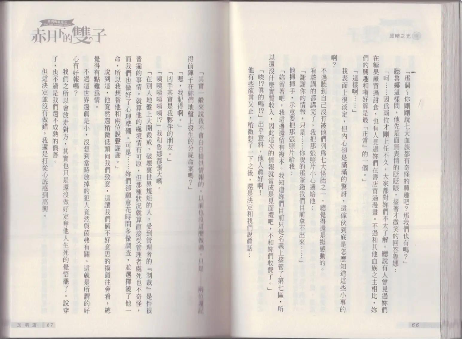 《萝莉吸血鬼之赤月下的双子》第16卷 第35页