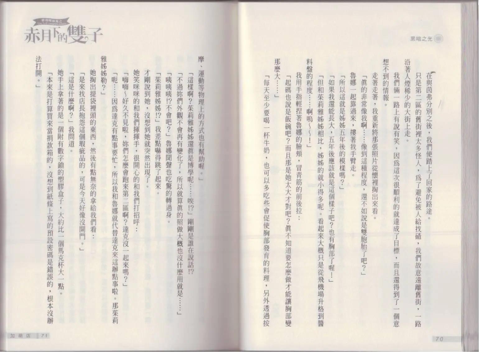 《萝莉吸血鬼之赤月下的双子》第16卷 第37页