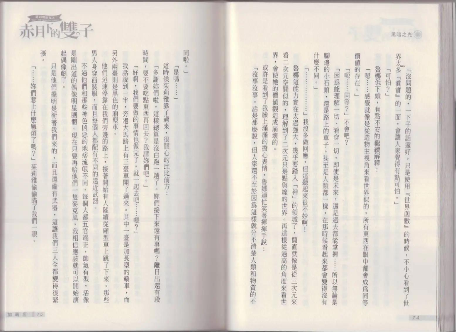 《萝莉吸血鬼之赤月下的双子》第16卷 第39页