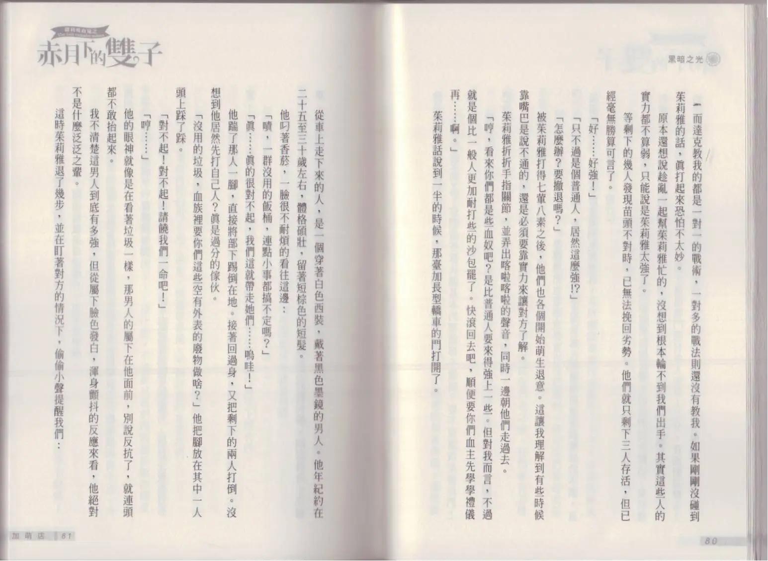 《萝莉吸血鬼之赤月下的双子》第16卷 第42页