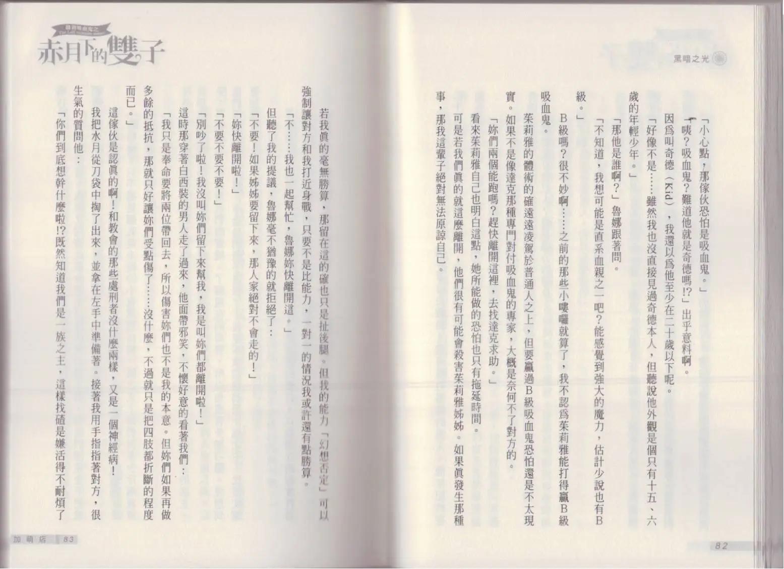 《萝莉吸血鬼之赤月下的双子》第16卷 第43页