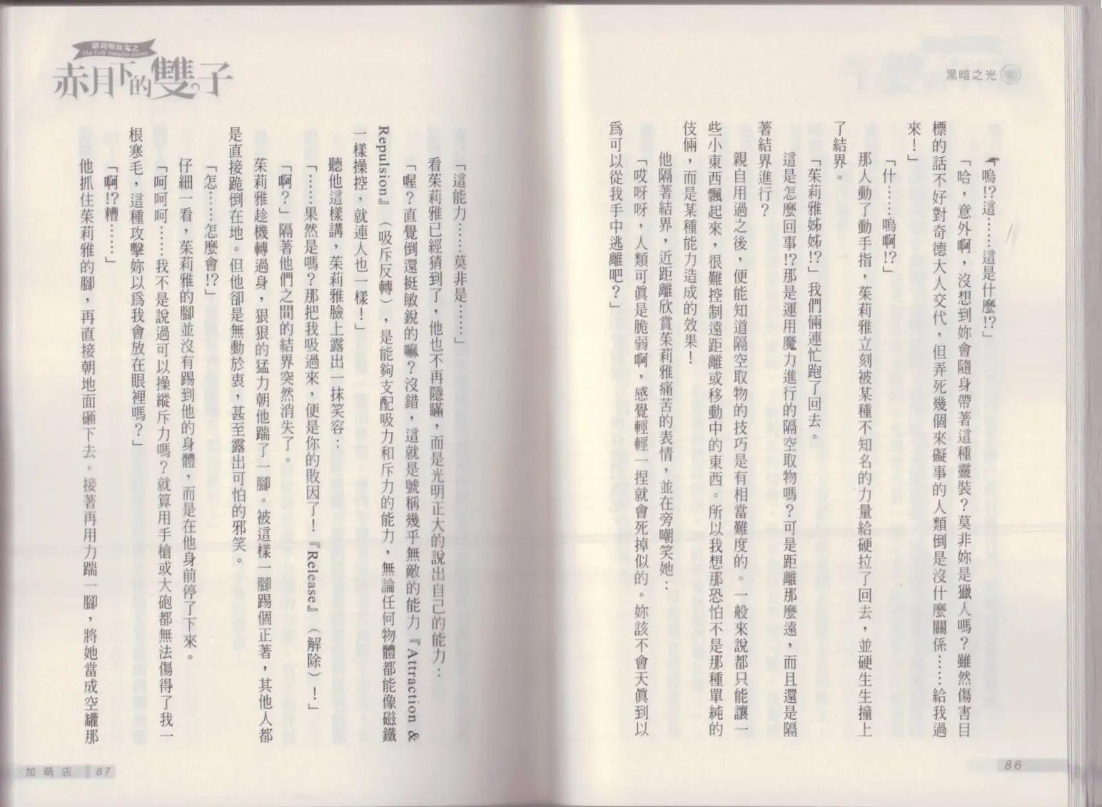 《萝莉吸血鬼之赤月下的双子》第16卷 第45页
