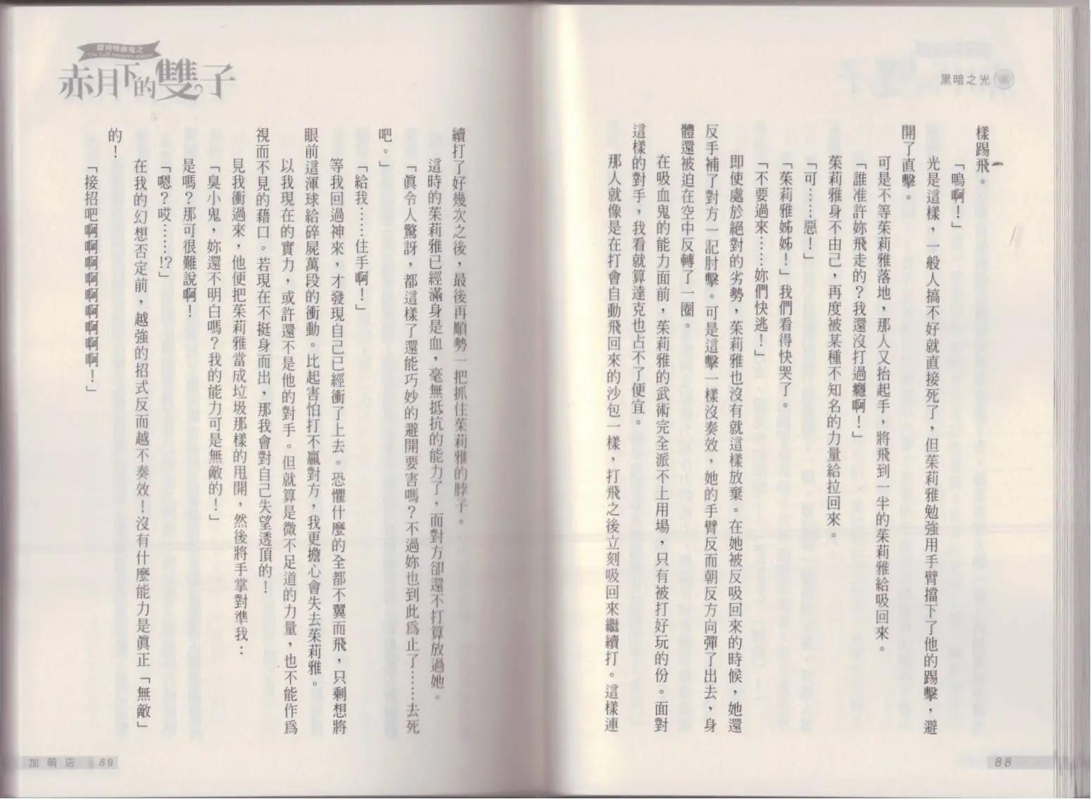 《萝莉吸血鬼之赤月下的双子》第16卷 第46页