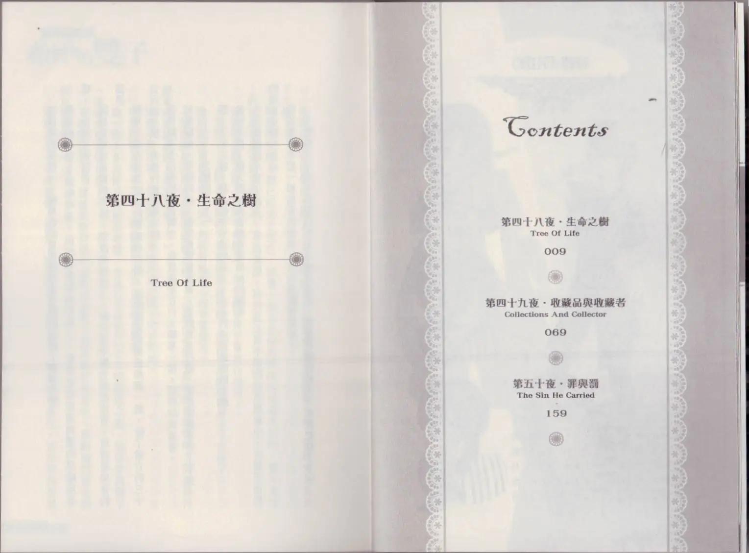 《萝莉吸血鬼之赤月下的双子》第16卷 第6页