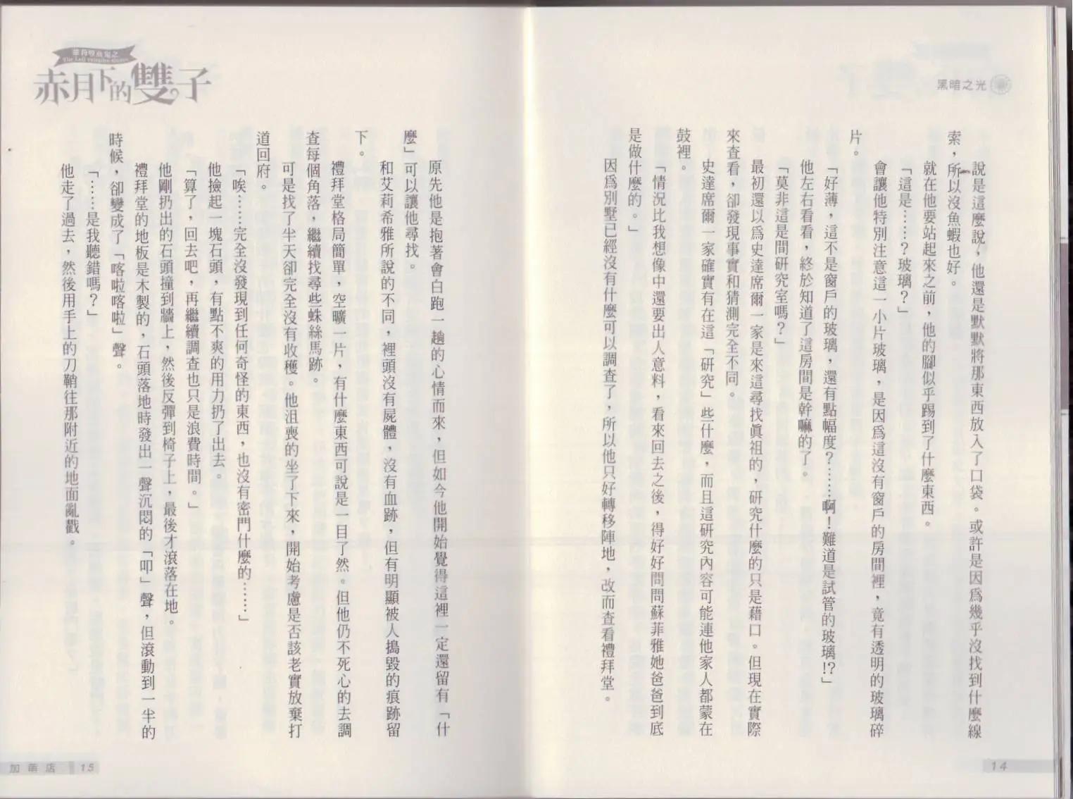 《萝莉吸血鬼之赤月下的双子》第16卷 第9页