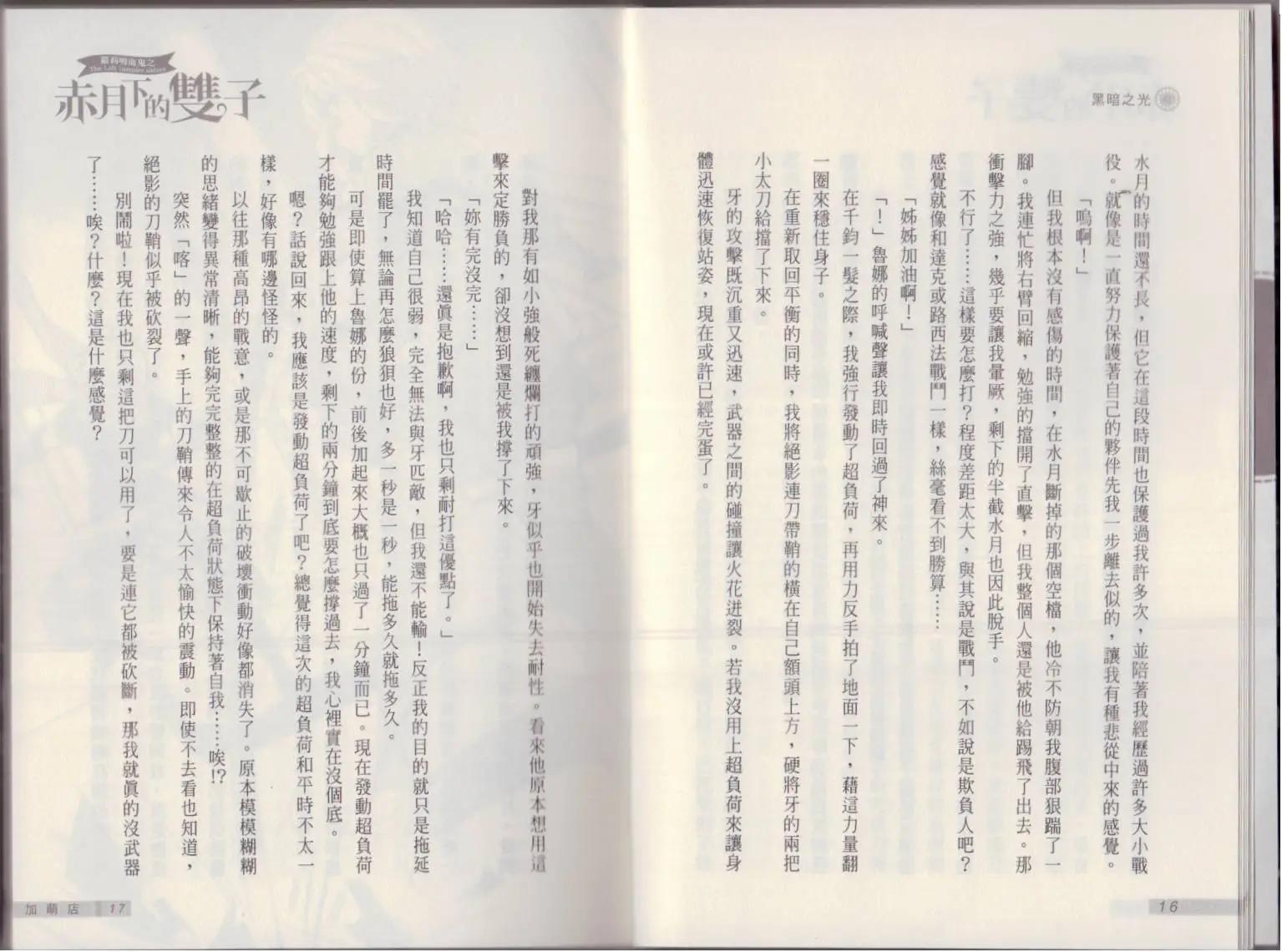 《萝莉吸血鬼之赤月下的双子》第17卷 第10页