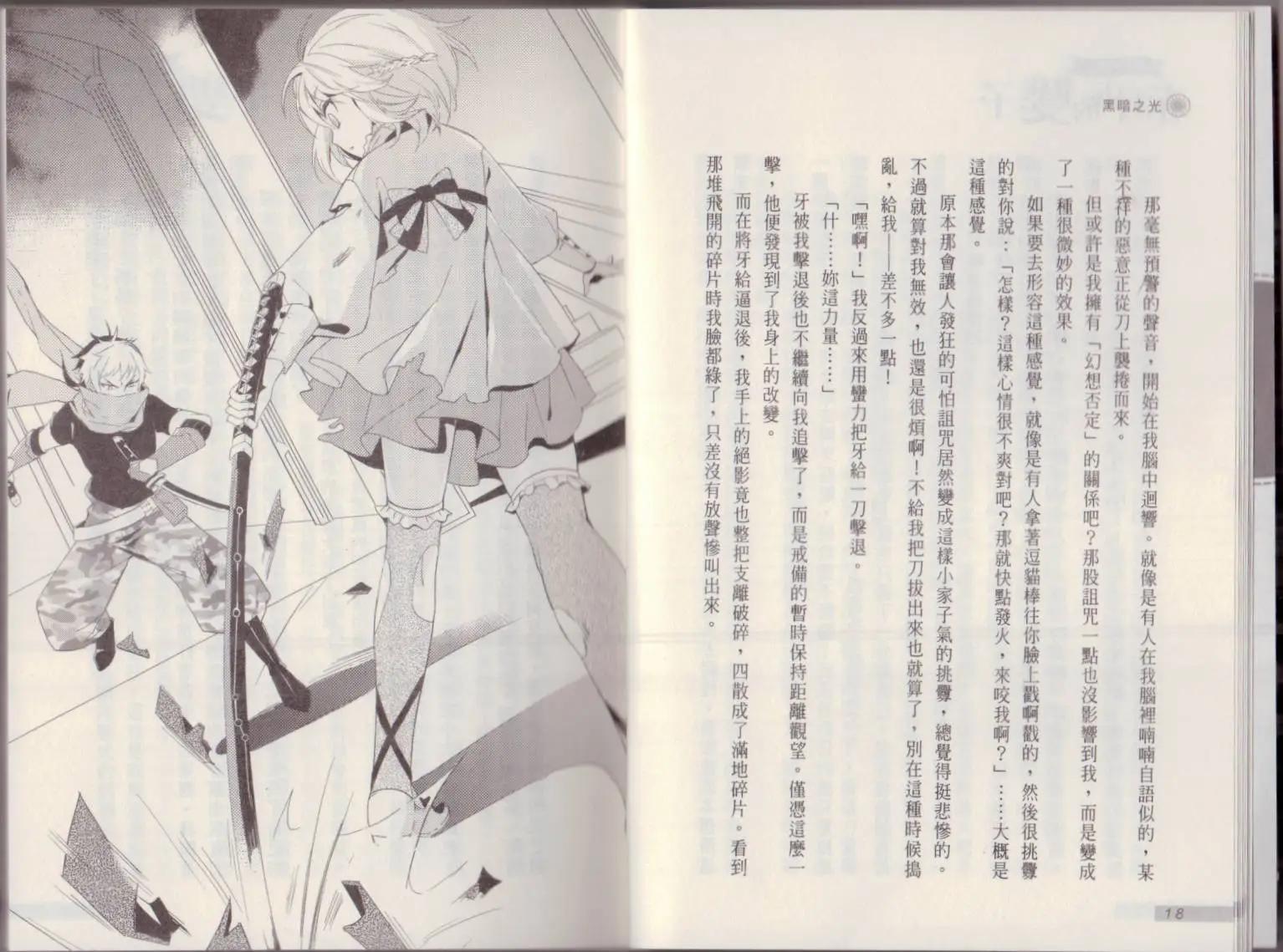《萝莉吸血鬼之赤月下的双子》第17卷 第11页