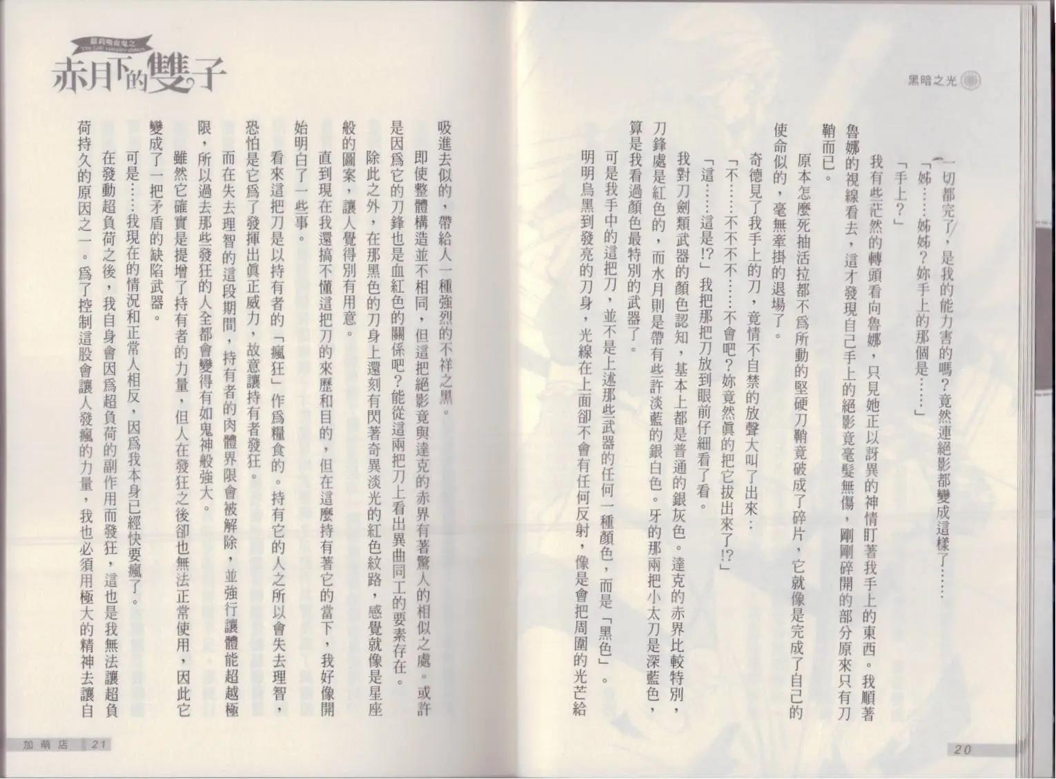 《萝莉吸血鬼之赤月下的双子》第17卷 第12页