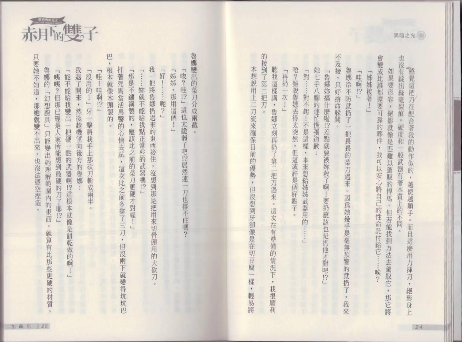 《萝莉吸血鬼之赤月下的双子》第17卷 第14页