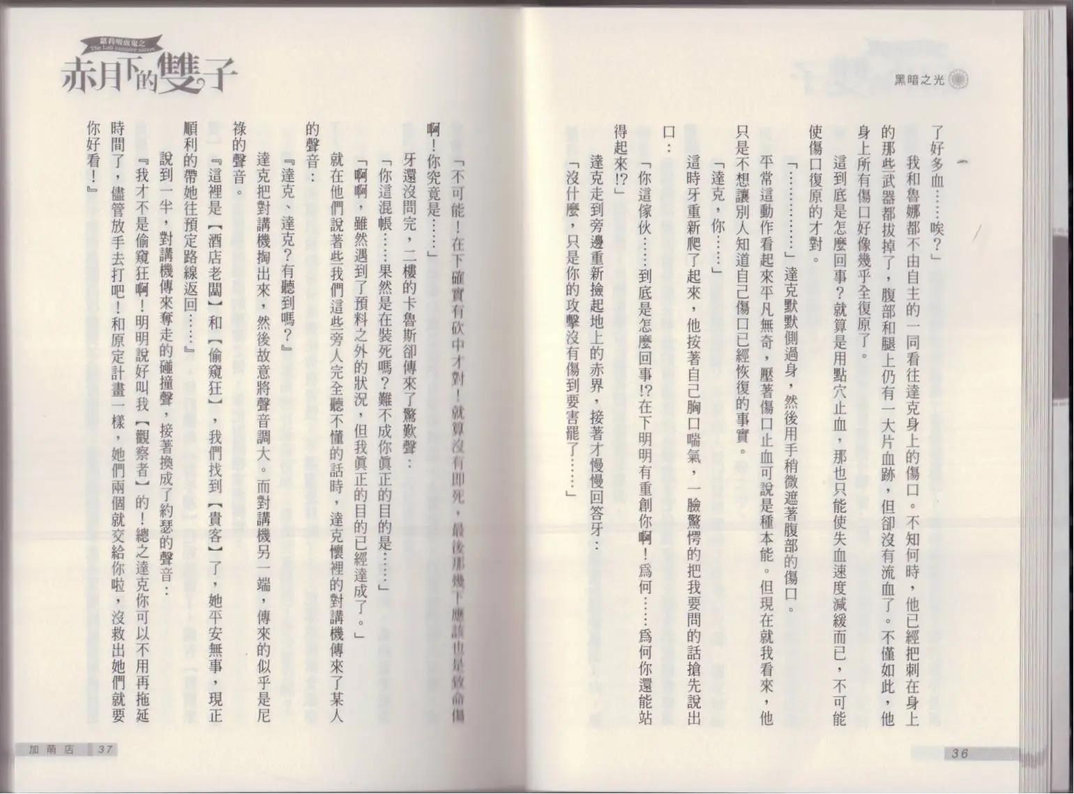 《萝莉吸血鬼之赤月下的双子》第17卷 第20页