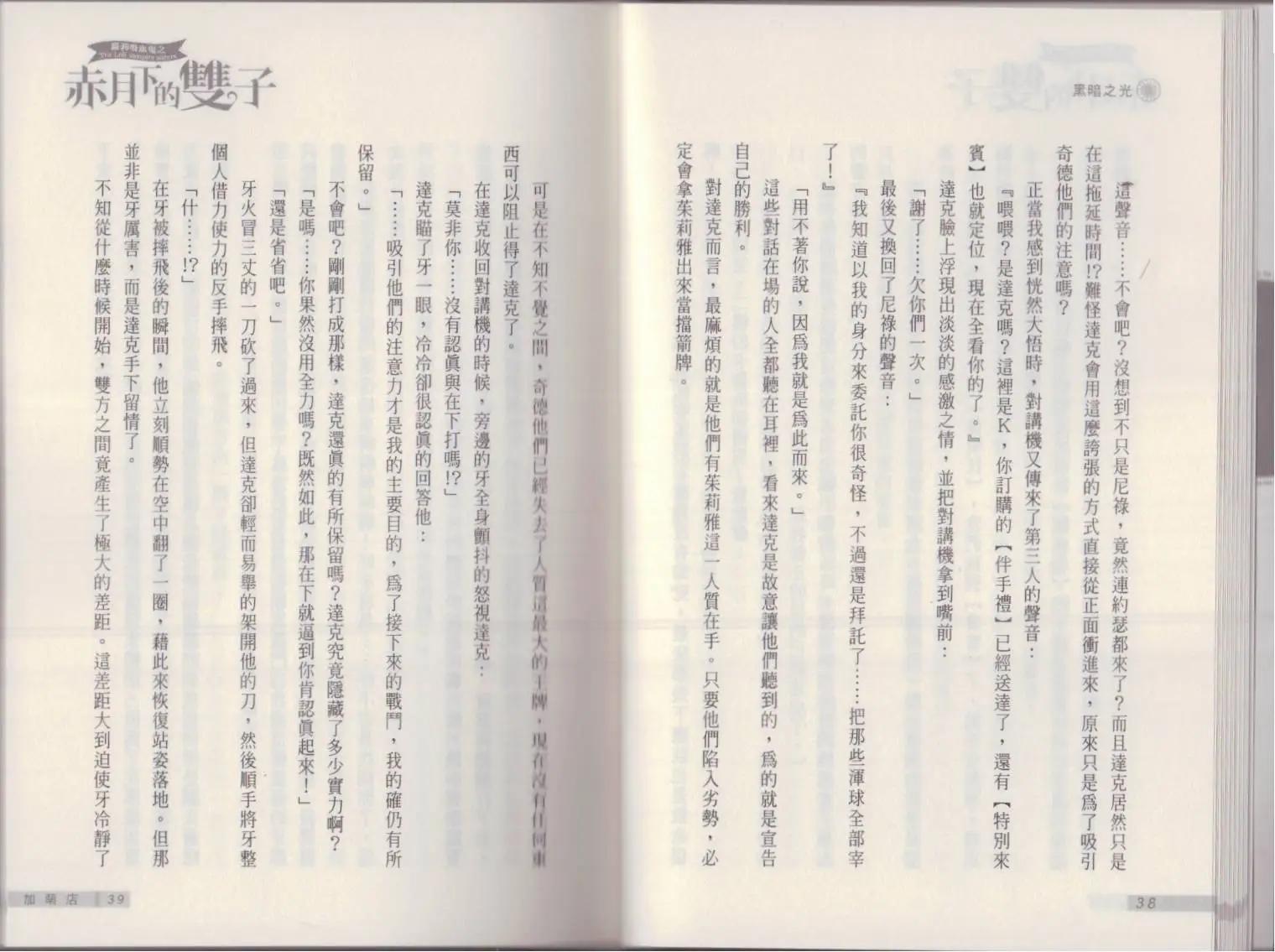 《萝莉吸血鬼之赤月下的双子》第17卷 第21页