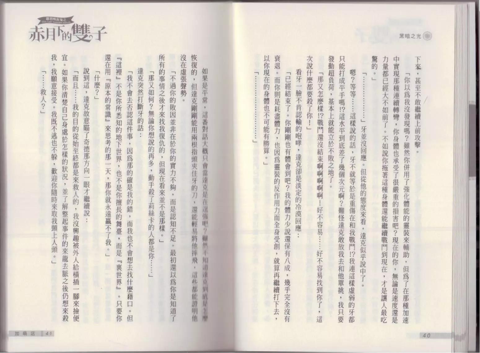 《萝莉吸血鬼之赤月下的双子》第17卷 第22页