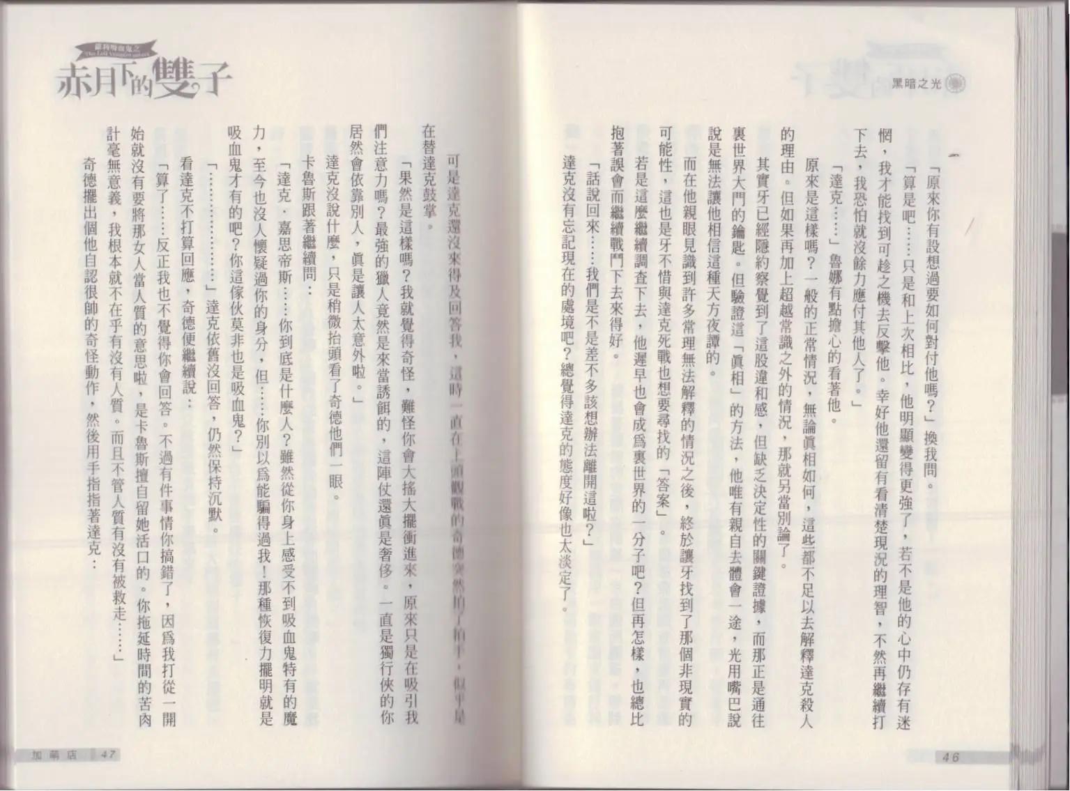 《萝莉吸血鬼之赤月下的双子》第17卷 第25页