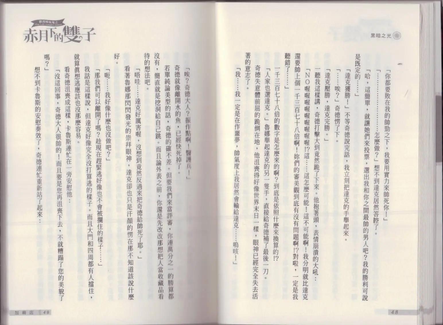 《萝莉吸血鬼之赤月下的双子》第17卷 第26页