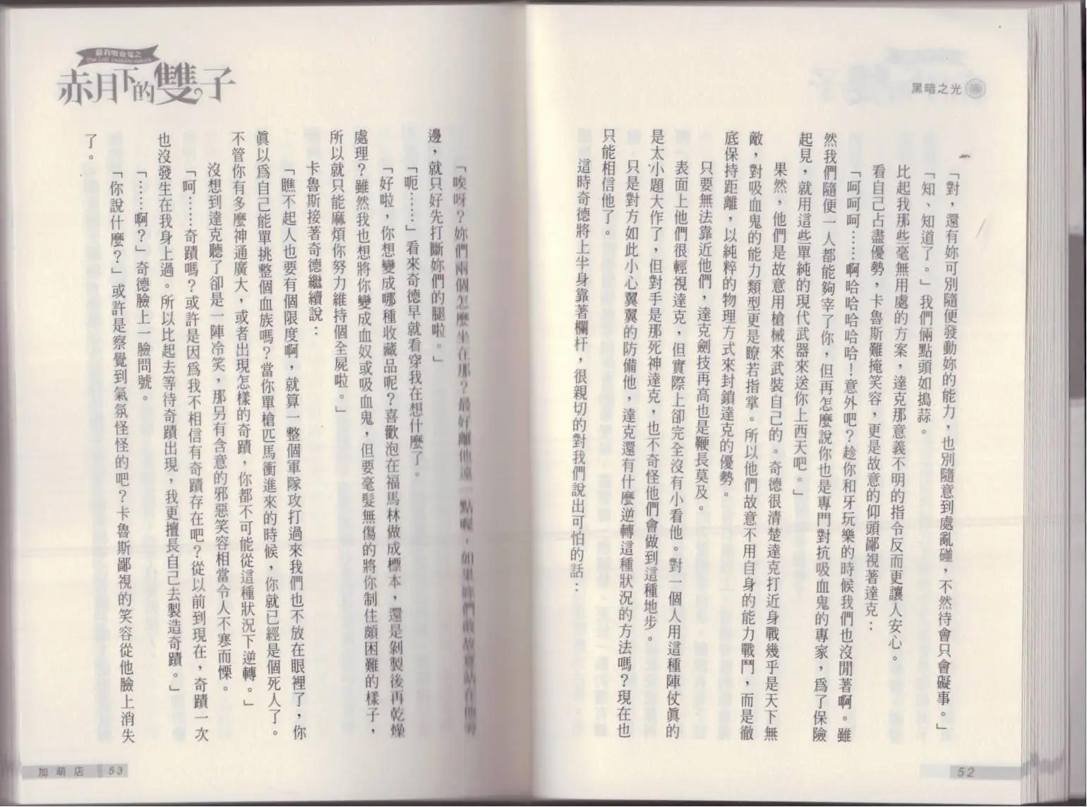 《萝莉吸血鬼之赤月下的双子》第17卷 第28页