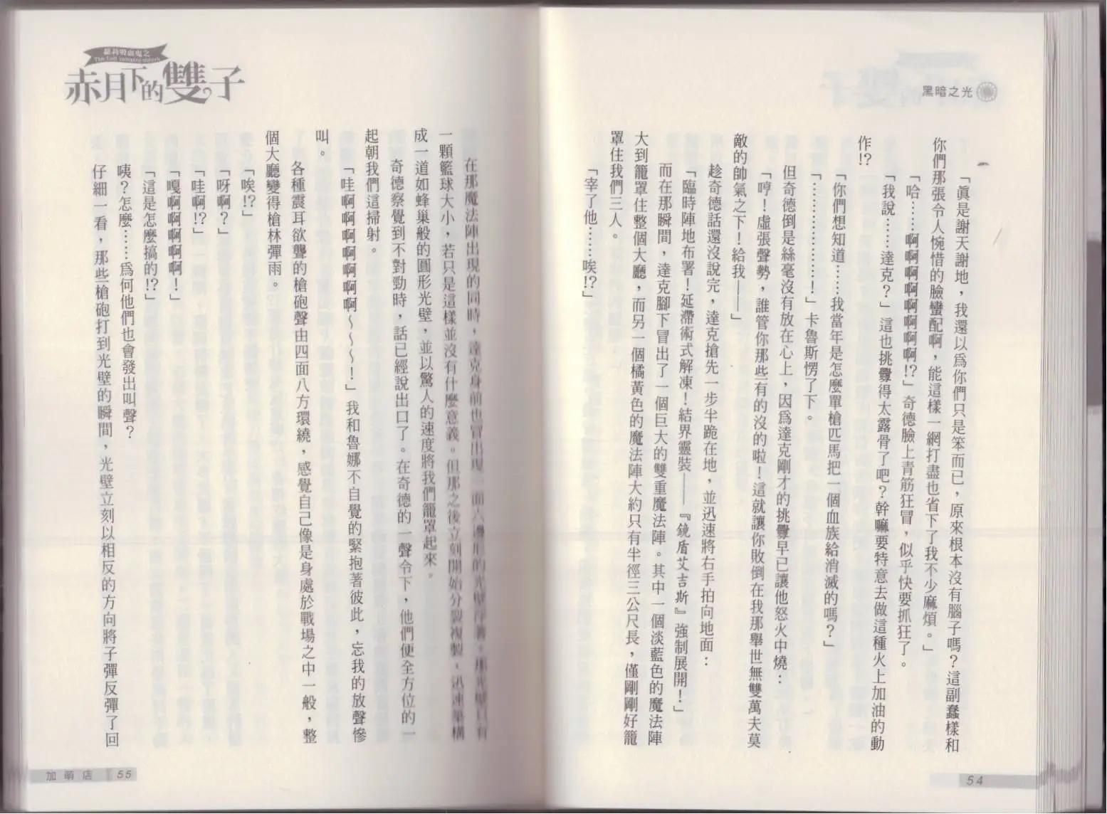 《萝莉吸血鬼之赤月下的双子》第17卷 第29页