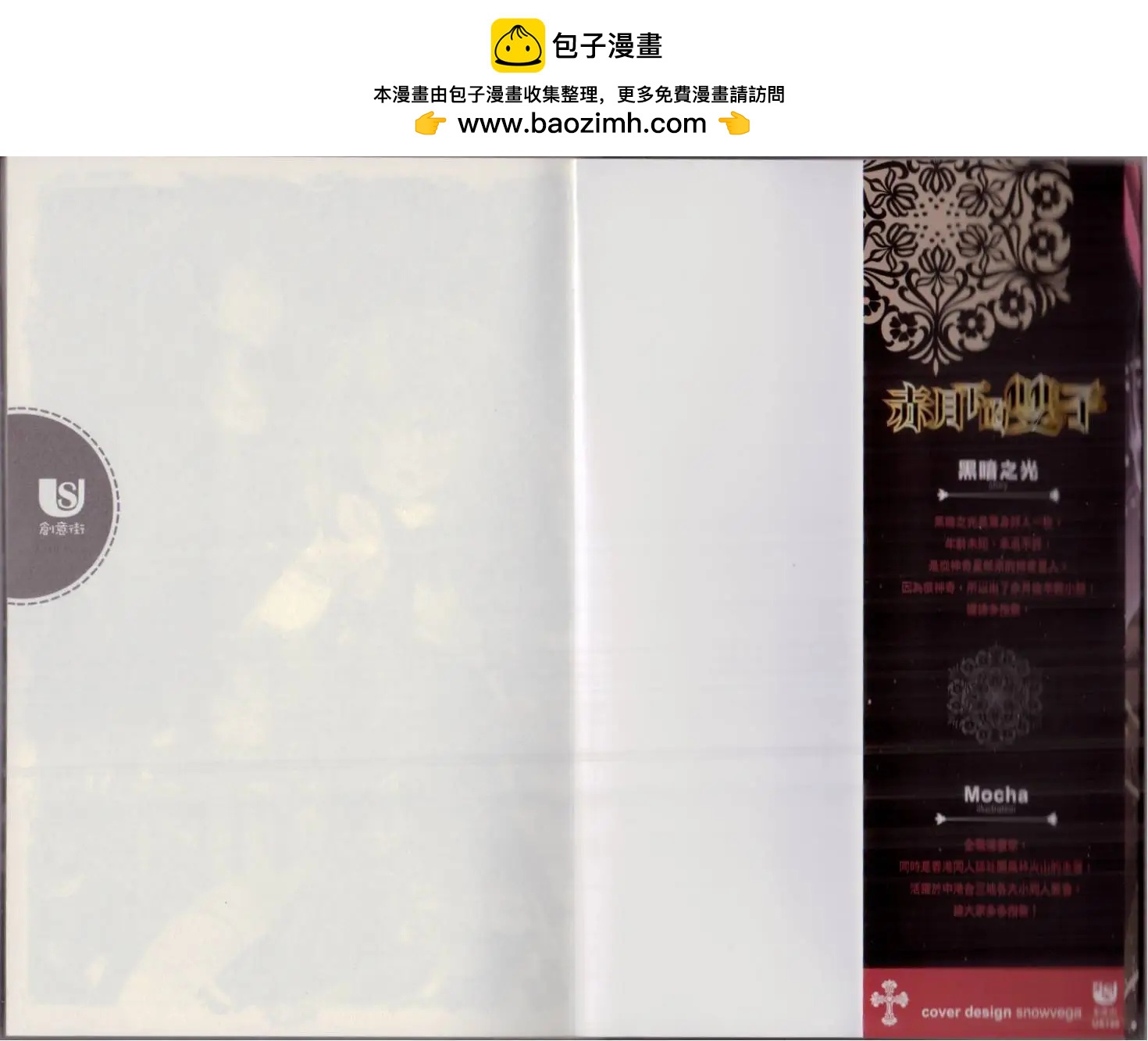 《萝莉吸血鬼之赤月下的双子》第17卷 第2页