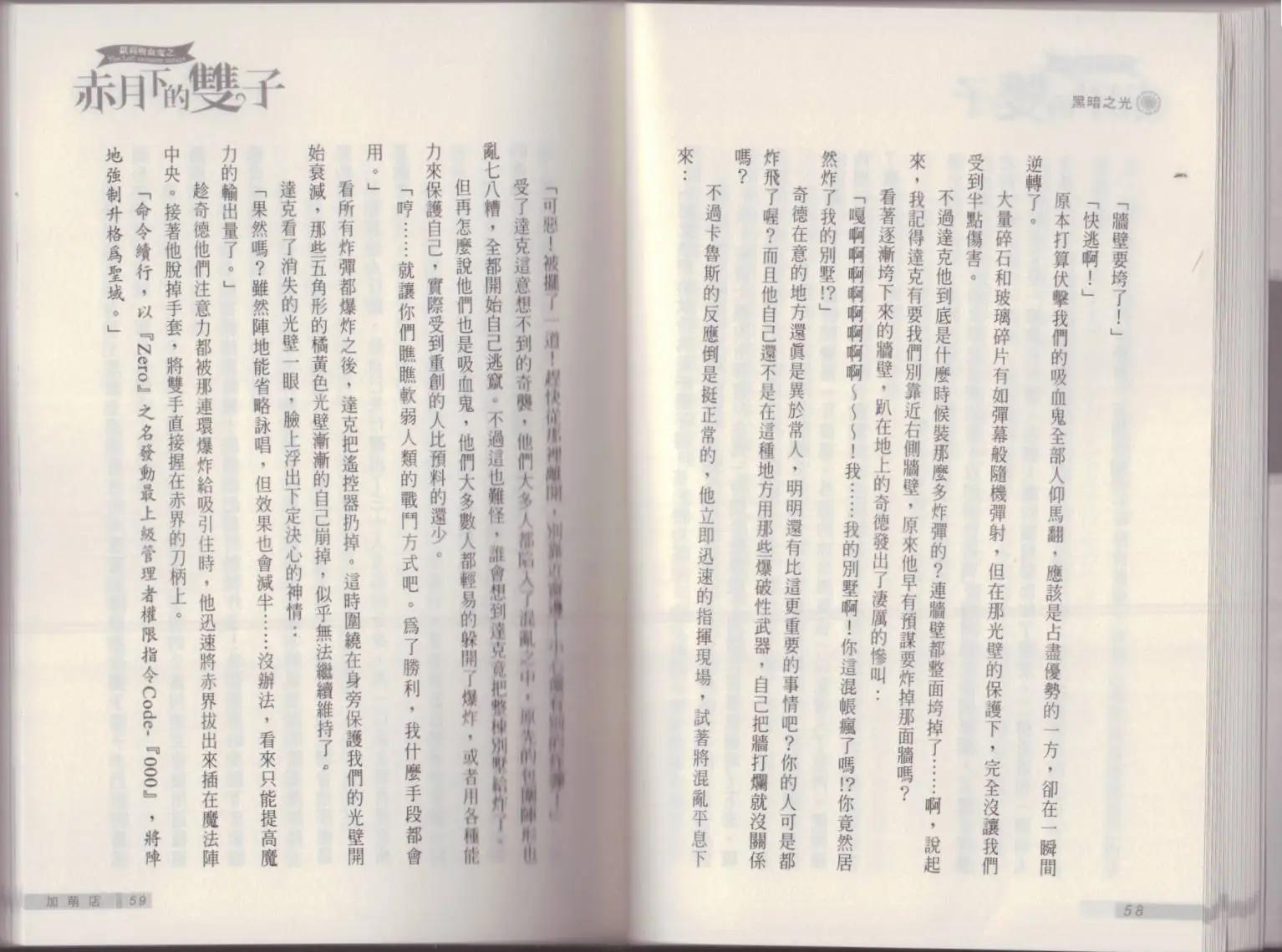 《萝莉吸血鬼之赤月下的双子》第17卷 第31页