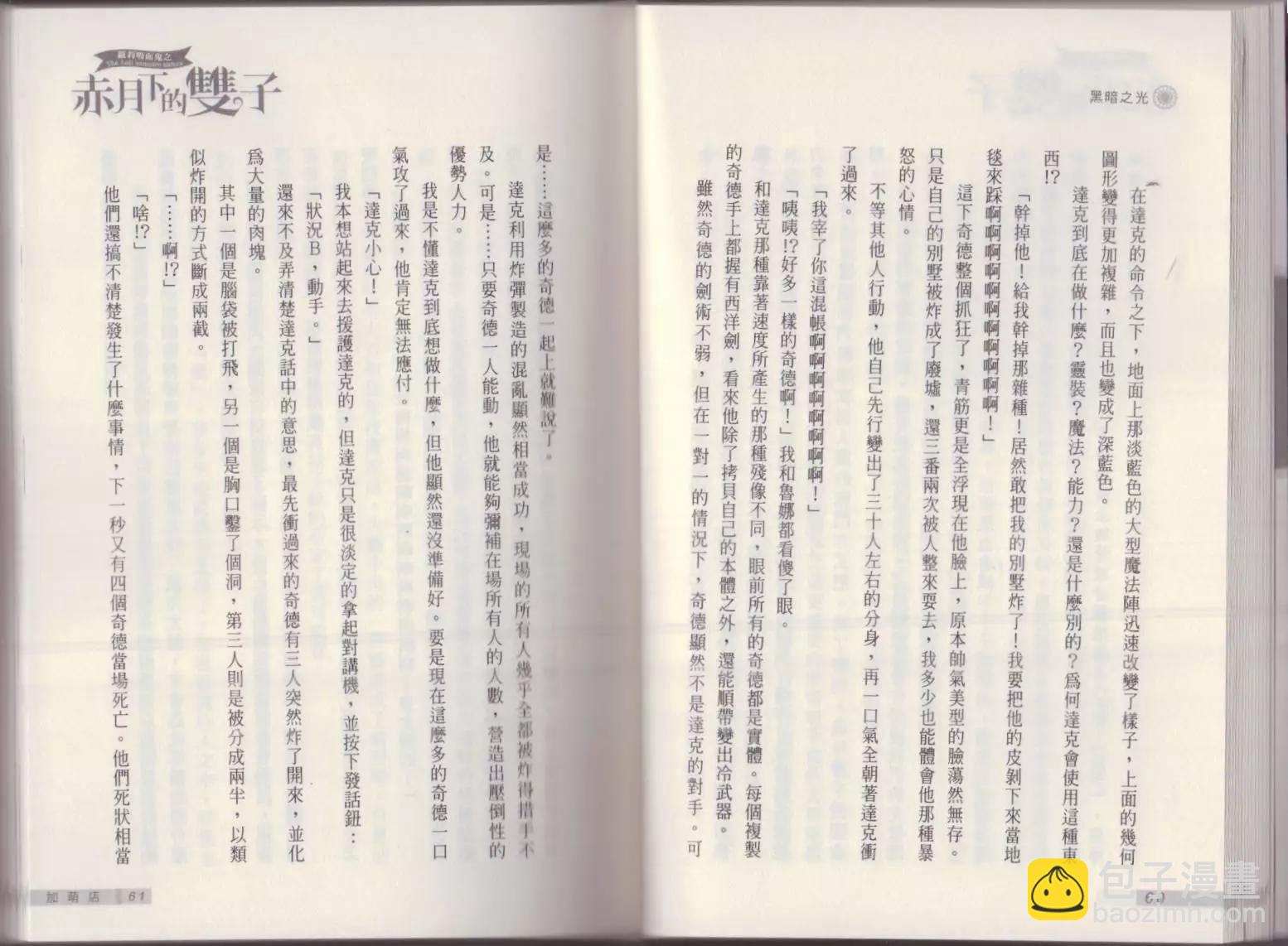 《萝莉吸血鬼之赤月下的双子》第17卷 第32页