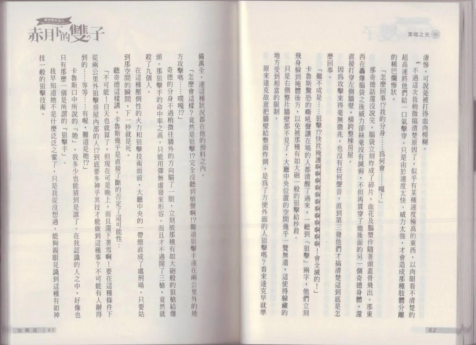 《萝莉吸血鬼之赤月下的双子》第17卷 第33页