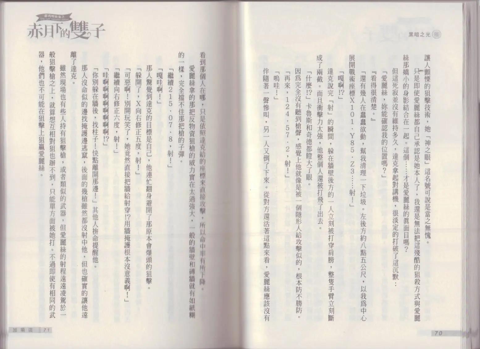 《萝莉吸血鬼之赤月下的双子》第17卷 第37页