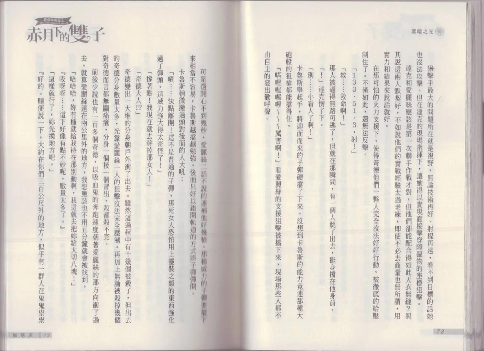 《萝莉吸血鬼之赤月下的双子》第17卷 第38页
