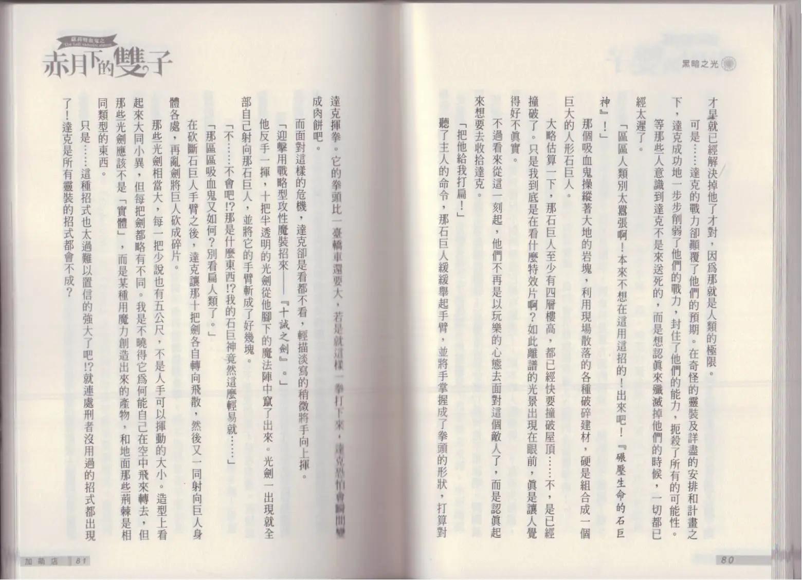 《萝莉吸血鬼之赤月下的双子》第17卷 第42页